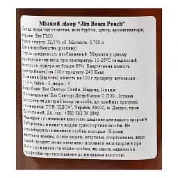 Лікер Jim Beam Peach 32.5% 0.7 л - мініатюра 5