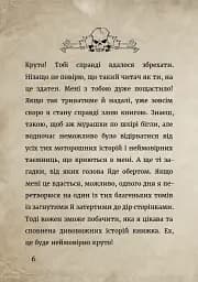Злі книжки. Книга 1: Зла книжка - мініатюра 6