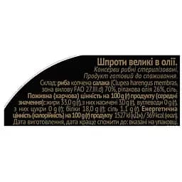 Шпроти Baltic Fish в олії ж / б ключ 190 г - мініатюра 2