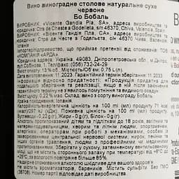 Вино Vicente Gandia Bo Bobal, червоне, сухе, 0,75 л - мініатюра 4