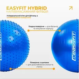 Фітбол 85 см EasyFit Hybrid синій (фітбол напівмасажний) - мініатюра 2