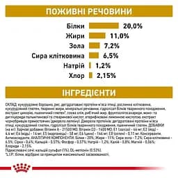 Сухий дієтичний корм Royal Canin Urinary S/O Moderate Calorie для собак схильних до набору зайвої ваги при захворюваннях нижніх сечовивідних шляхів, 1,5 кг (3800015) - мініатюра 7