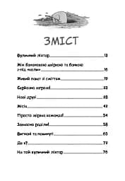 Вулична банда. Лапа лапу миє. Книга 1 - мініатюра 3