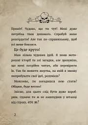 Злі книжки. Книга 1: Зла книжка - мініатюра 2