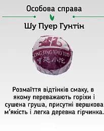 Чай Newtea Пуерний Екзотичний Мікс 12 смаків, 20 шт. - мініатюра 12