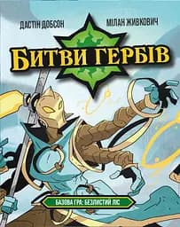 Настільна гра Битви гербів. Базова гра: Безлистий ліс (Battlecrest: Fellwoods Base Game) - мініатюра 2