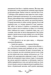 Дівчинка на ім’я Віллоу. Шепіт лісу. Книга 2 - мініатюра 12