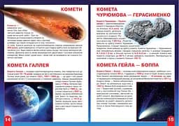 Велика книга Кристал Бук Космос: сонячна система, комети, галактики, екзопланети (F00019391) - мініатюра 3