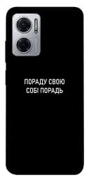 Чехол Demsky Совет свой себе совет для Xiaomi Redmi Note 11E
