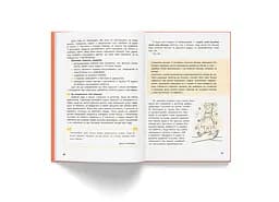 Книга Виховання з любов’ю. Найважливіша книга про вашу дитину - Ірина Гармаш - мініатюра 12
