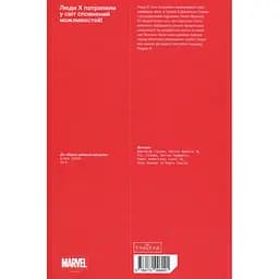 Комікс Varvar Publishing Люди Х Том 1 - Джері Алангілан, Джонатан Гікман - мініатюра 2