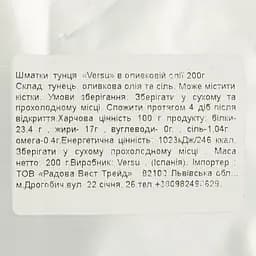 Тунець Versu в оливковій олії 200 г - мініатюра 4
