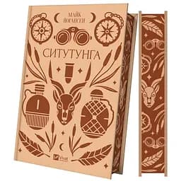 Ситутунга - Майк Йогансен з кольоровим зрізом