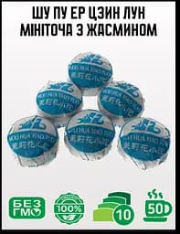 Чай Jinglong Tea Factory Шу Пу Ер Цзин Лун із жасмином - 10 шт. - мініатюра 2