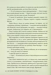 Мій темний Ромео - мініатюра 12