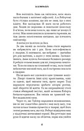 Жахастики Фазбера. Книга 7. Скелі - мініатюра 9