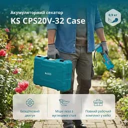 Набір Könner&Söhnen акумуляторний секатор (KS CPS20V-32 CASE PLUS) - мініатюра 9