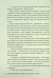 Мій темний Ромео - мініатюра 9