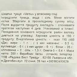 Тунець Versu в власному соку 200 г - мініатюра 4