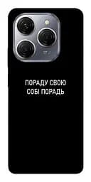 Чехол Demsky Совет свой себе советов для TECNO Spark 20 Pro