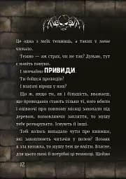 Злі книжки. Книга 1: Зла книжка - мініатюра 10