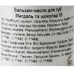 Бальзам-масло для губ Jovial Luxe Lip Butter відтінок 03 (Мигдаль та шоколад) 4.5 г - мініатюра 4
