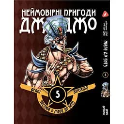 Комплект манги Неймовірні Пригоди ДжоДжо - Частина 2: Жага битви Том 1-7 YP JJ BT SET 01 - мініатюра 6