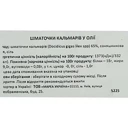 Шматочки кальмара Diamir у соняшниковій олії 110 г - мініатюра 5