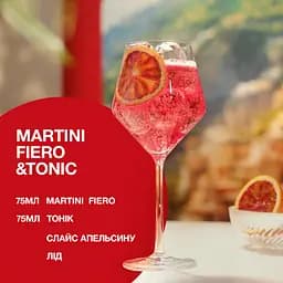 Вермут Martini Fiero, 14,9%, 0,75 л (803324) - мініатюра 3