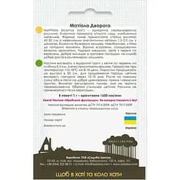 Насіння квітів Садиба Матіола Дворога 1 г (000021704) - мініатюра 2
