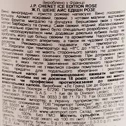 Вино ігристе Франція JP Chenet Айс Едишн рожеве напівсухе 0.75 л - мініатюра 6