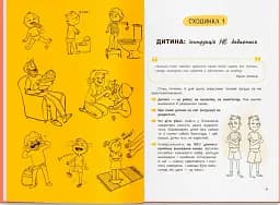 Виховання з любов’ю. Найважливіша книга про вашу дитину - мініатюра 6