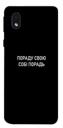 Чехол Demsky Совет свой себе совет для Samsung Galaxy M01 Core/A01 Core
