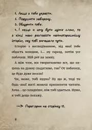 Злі книжки. Книга 1: Зла книжка - мініатюра 8