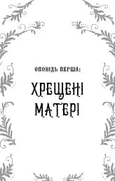 Дрібні злодюжки. Книга 1 - мініатюра 7
