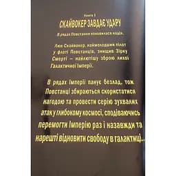 Комікс Varvar Publishing Зоряні Війни Скайвокер завдає удару - Джейсон Аарон - мініатюра 3