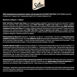 Набір корм для котів Sheba Select Slices з м'ясом птиці в соусі 4 шт. x 85 г - мініатюра 8