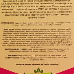 Уцінка. Корм для морських свинок, кролів Лорівіт Роккі-2, супер-меню, повнораціонний, 500 г - мініатюра 5