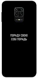 Чехол Demsky Совет свой себе советов для Xiaomi Redmi Note 9s/Note 9 Pro/Note 9 Pro Max