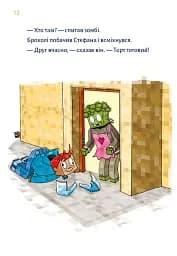 Minecraft. Чудовиська — поки не підеш на дно! Книга 4 - мініатюра 9