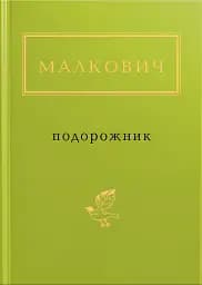 Подорожник