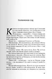 Ієрихонські трубачи. Код Гурніка