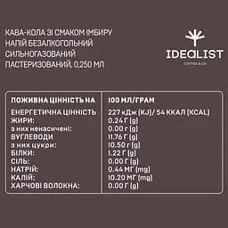 Кавовий напій Idealist Coffee & Co. Coffee Cola 0.25 л - мініатюра 3