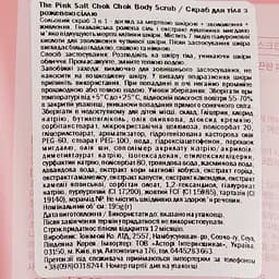 Скраб для тіла Tony Moly, з рожевою сіллю, 195 г - мініатюра 5