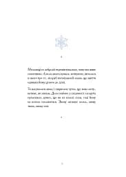Дівчина із засніженим серцем - мініатюра 6