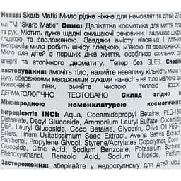 Рідке мило Skarb Matki, для немовлят і дітей, 275 мл - мініатюра 4