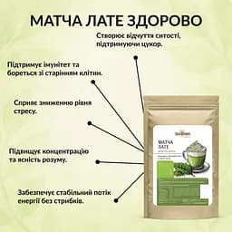 Матча лате Здорово! 250 г - мініатюра 5