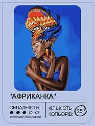Набір для розпису по номерах "Африканка" 40*50 см, IDEA2-GX47095, ТМ "99IDEAS" - мініатюра 2