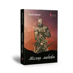 Місяць любови : оповідання, образки, етюди, історична повість