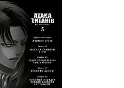 Атака титанів. Том 5 - Хаджіме Ісаяма (978-617-529-434-5) - мініатюра 2